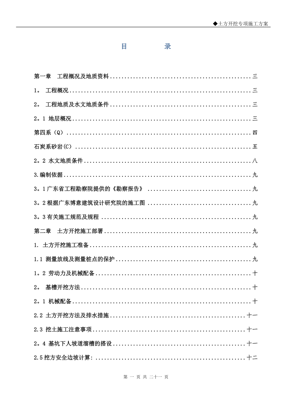 土方开挖工程施工方案38060.doc_第1页