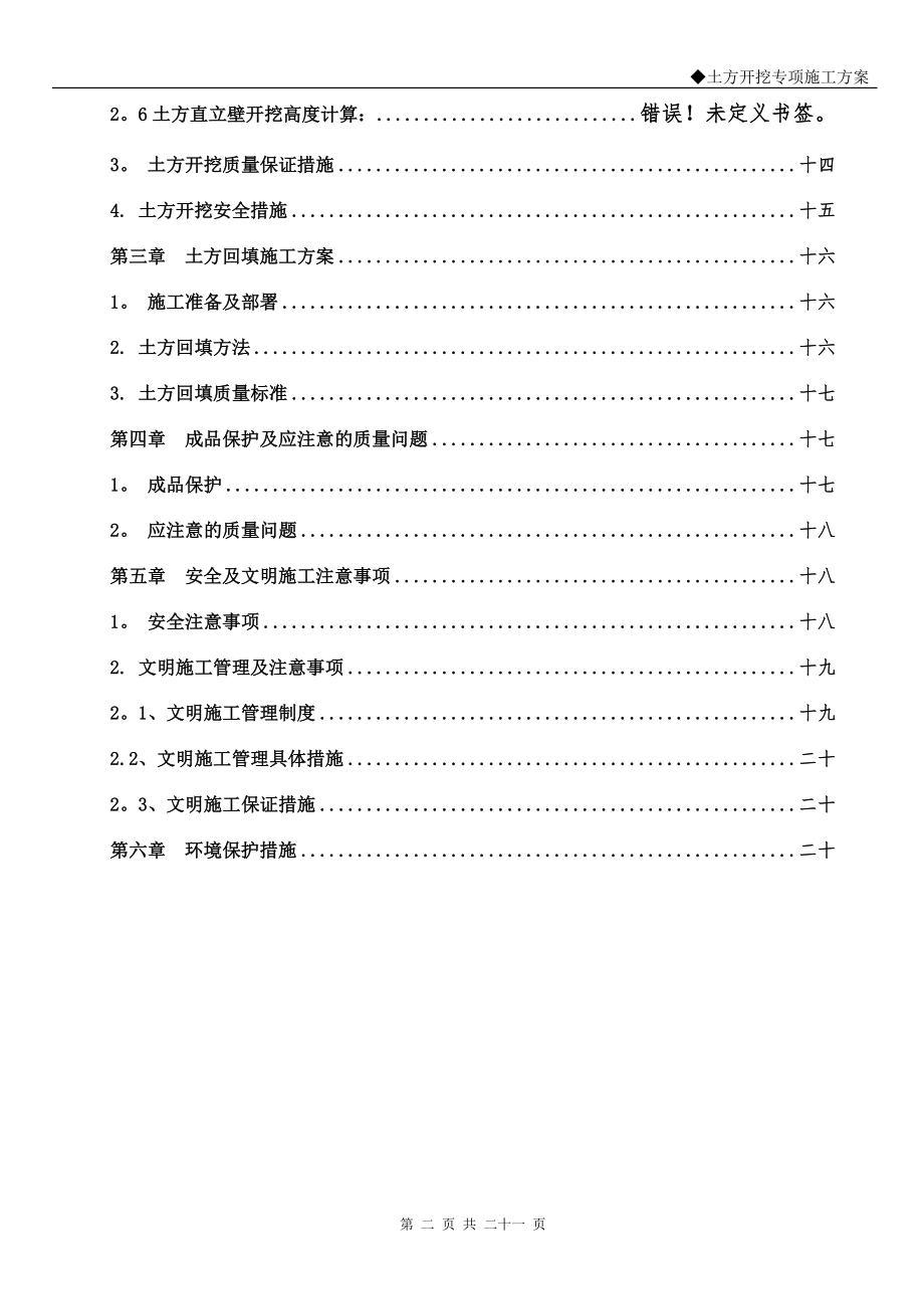 土方开挖工程施工方案38060.doc_第2页