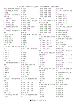 针灸学试题库完整.doc