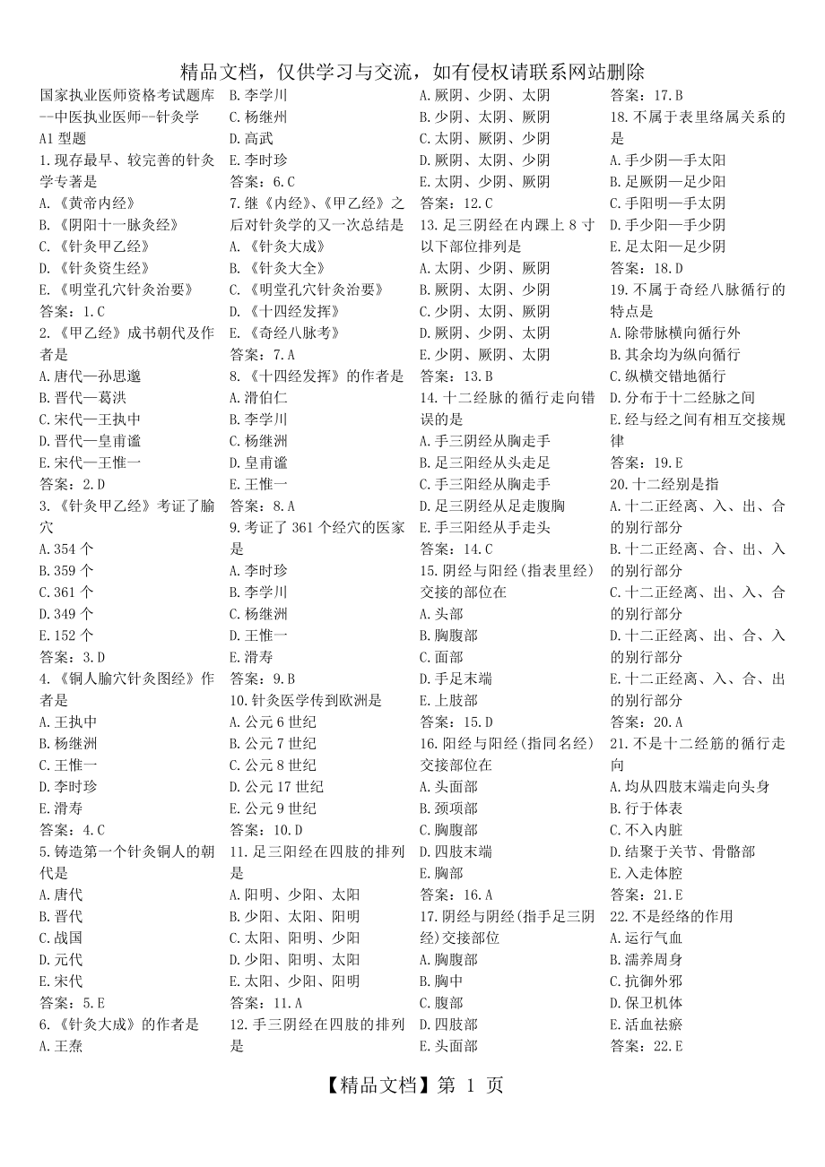 针灸学试题库完整.doc_第1页