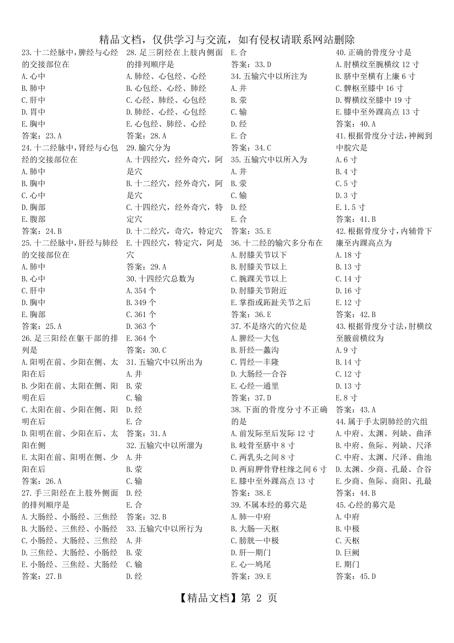 针灸学试题库完整.doc_第2页