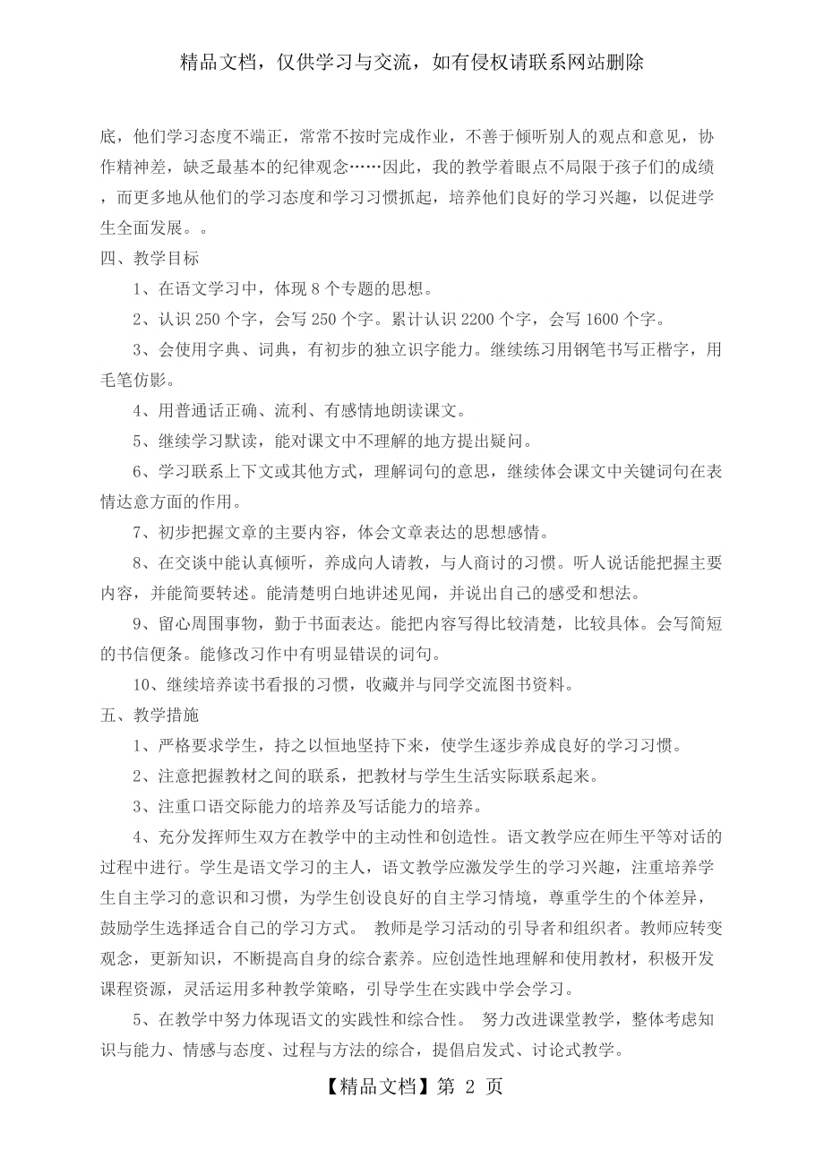 部编人教版四年级语文下册教学计划.docx_第2页