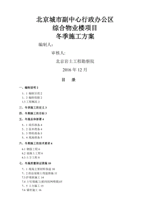 基坑支护冬季施工方案49317.doc