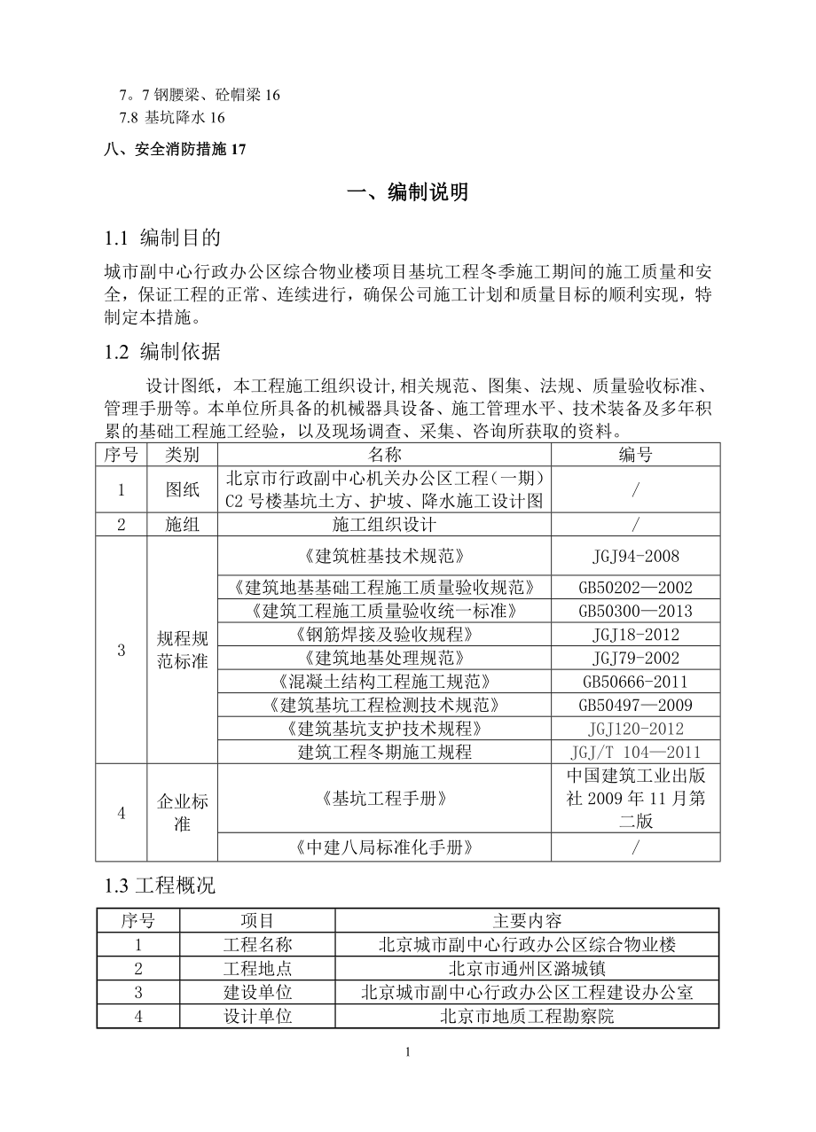 基坑支护冬季施工方案49317.doc_第2页