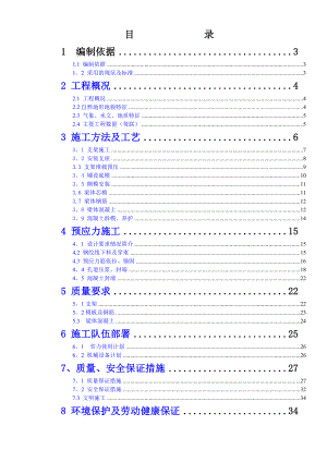 连续梁施工方案(全).doc