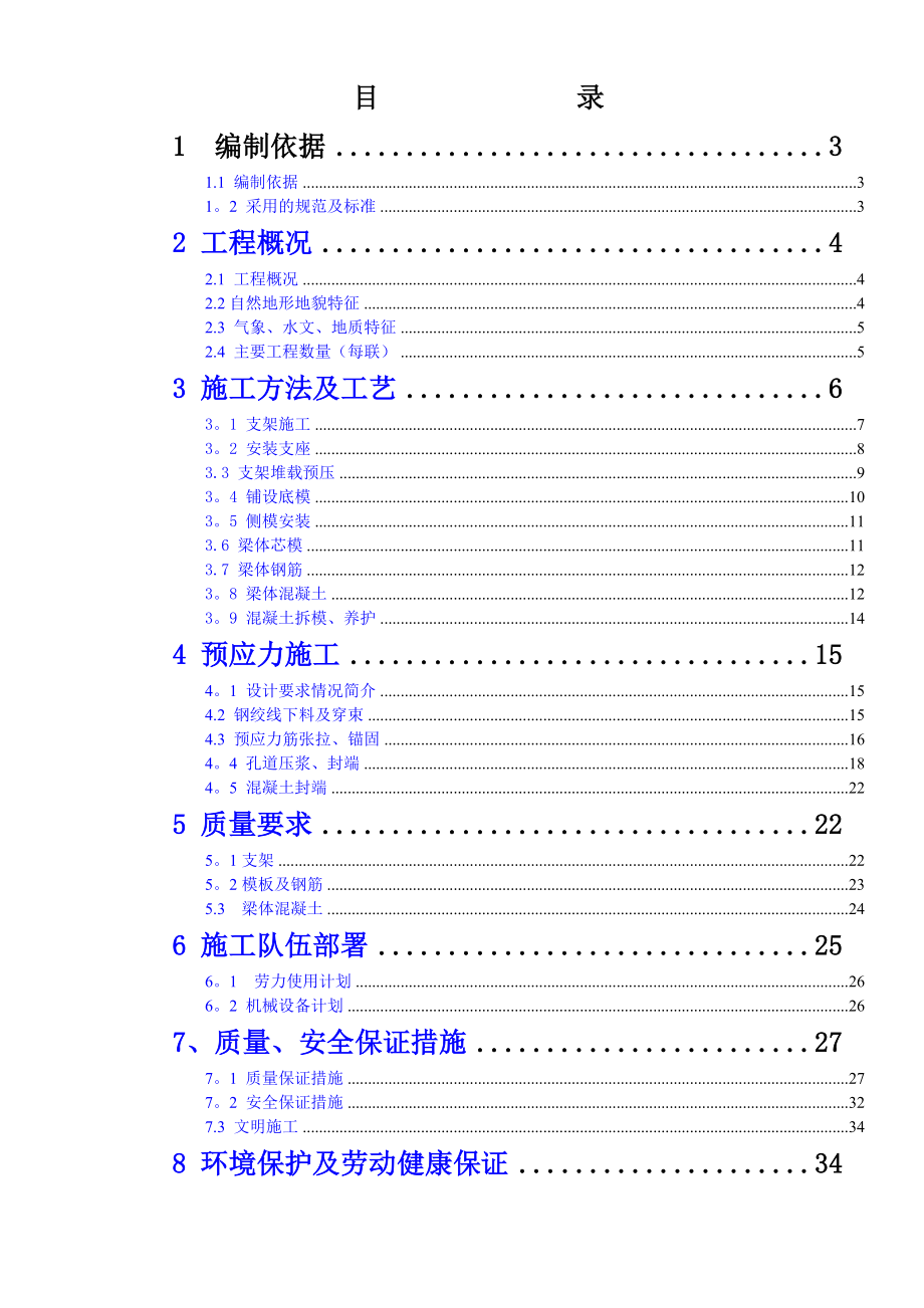 连续梁施工方案(全).doc_第1页