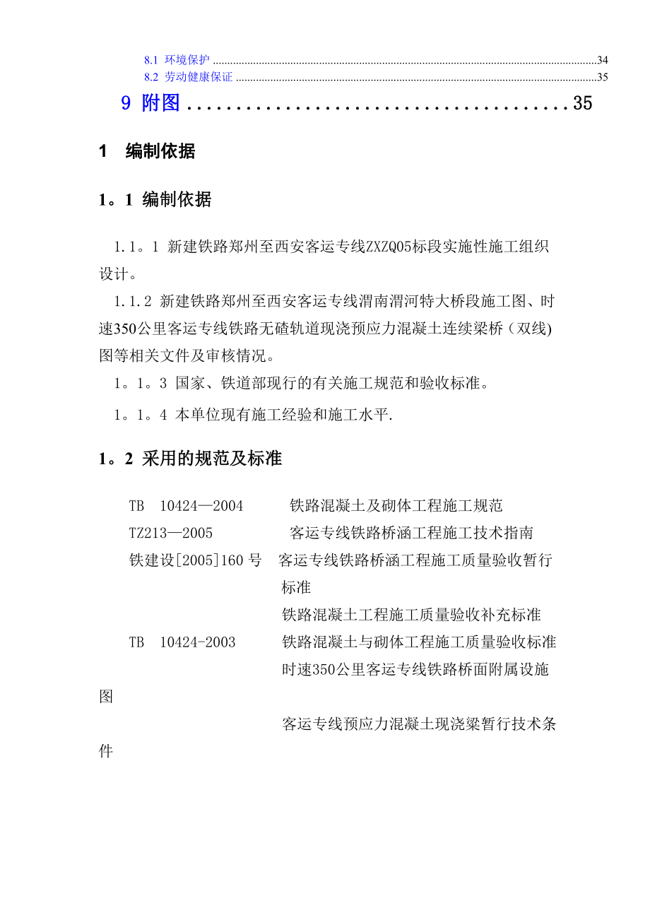 连续梁施工方案(全).doc_第2页