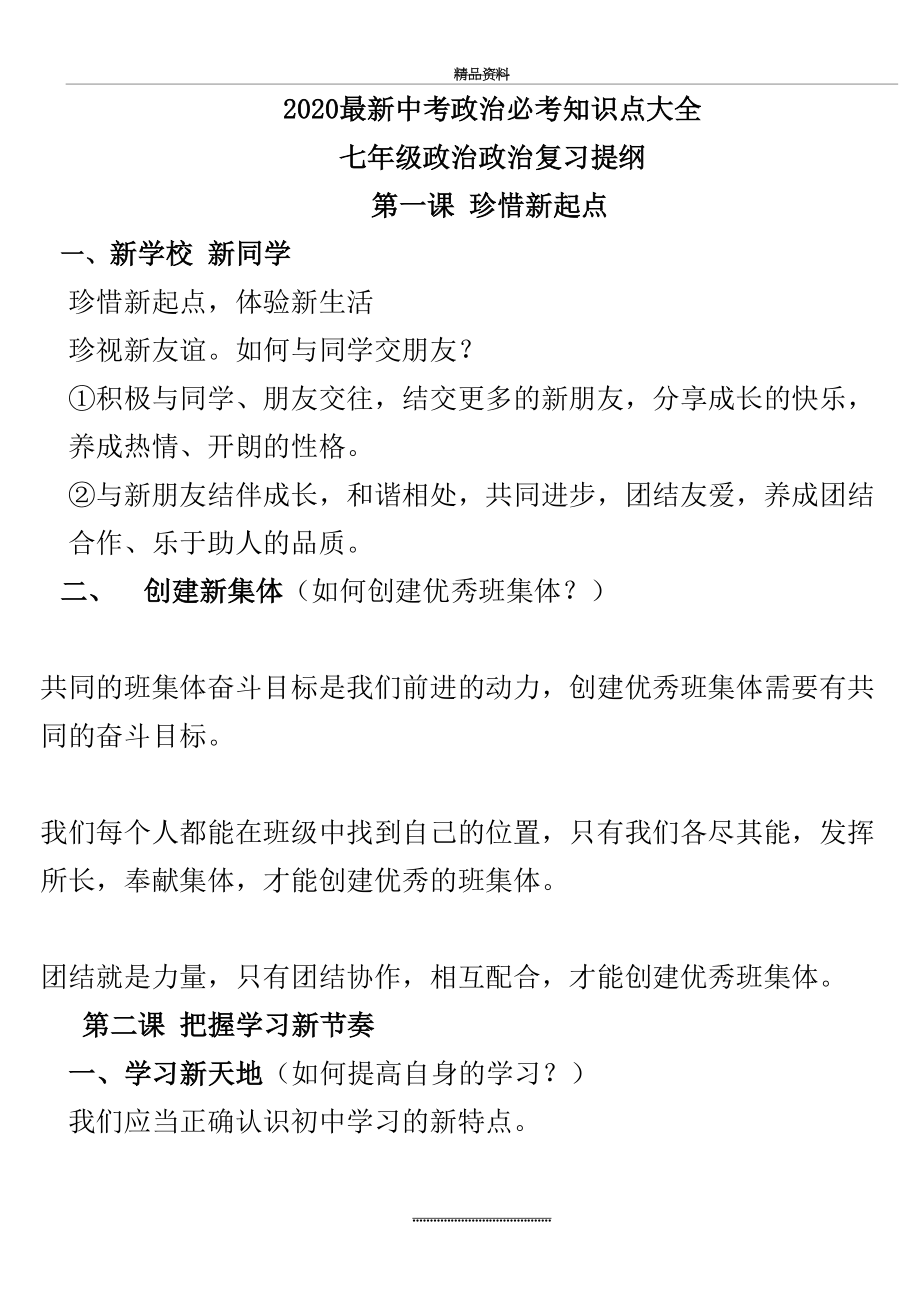 最新2020最新中考政治必考知识点大全.doc_第2页