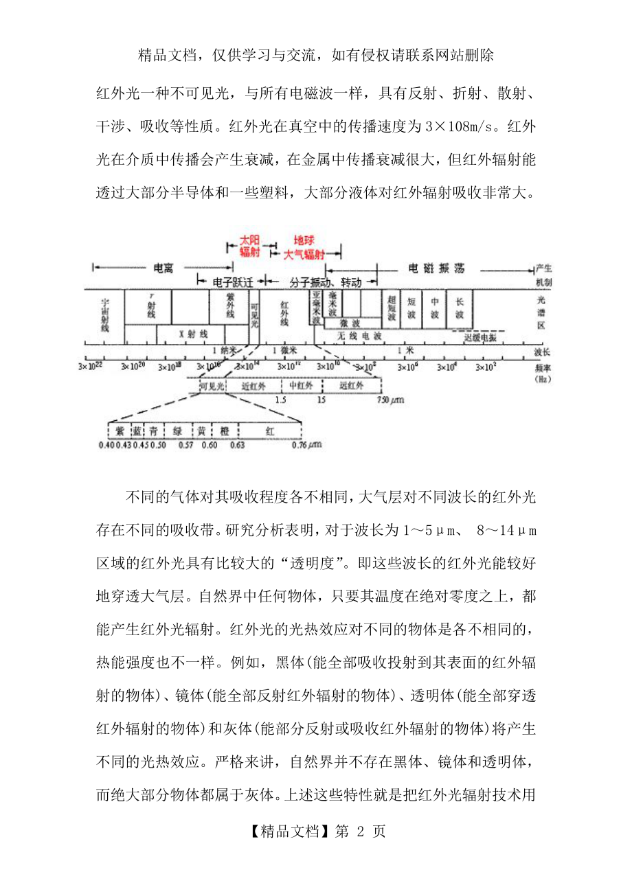 红外传感器的工作原理及实际应用.doc_第2页