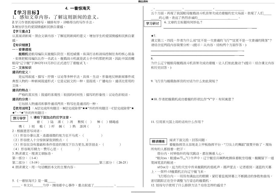 最新4.一着惊海天导学案.doc_第2页