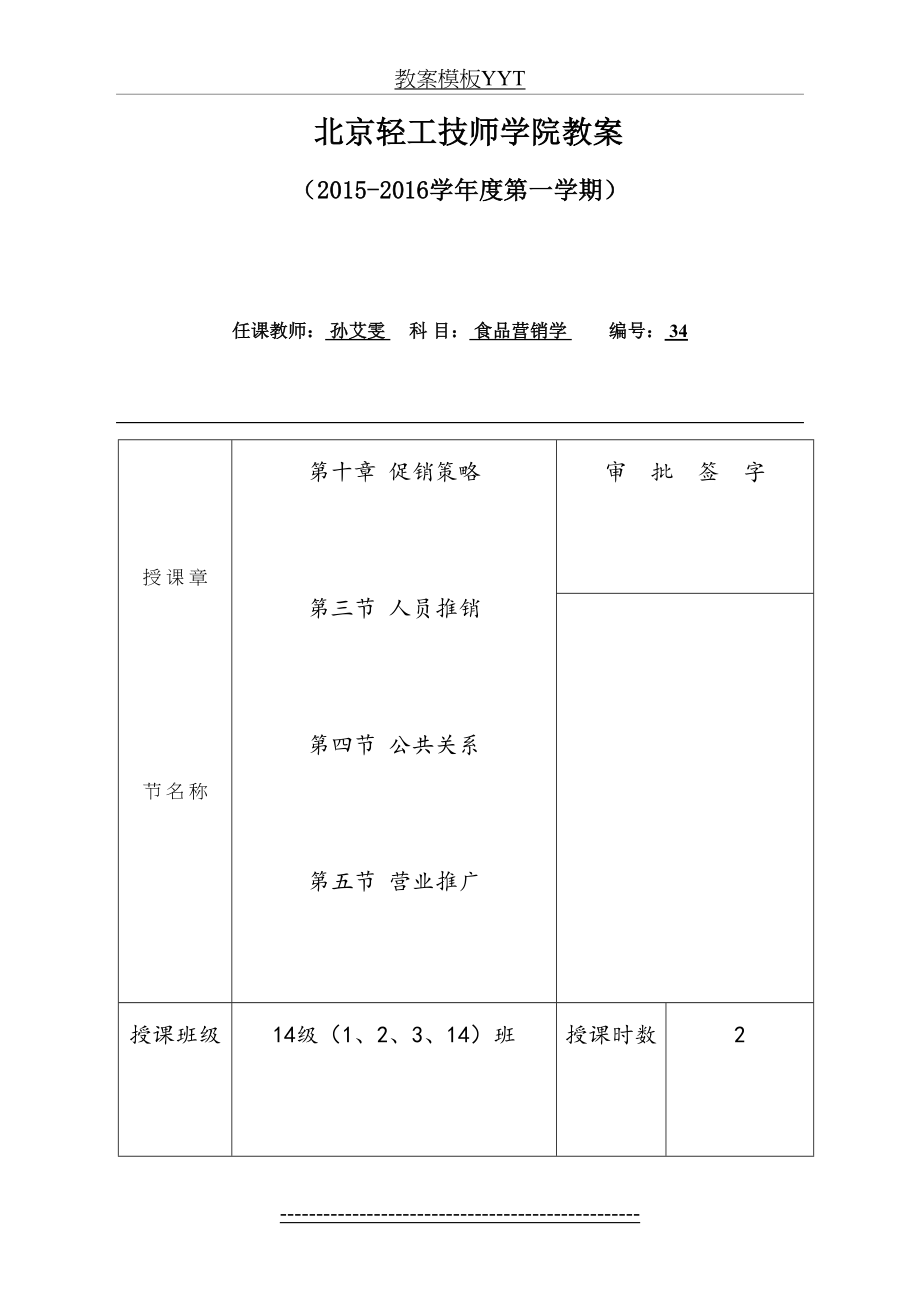 食品营销学17-2.doc_第2页