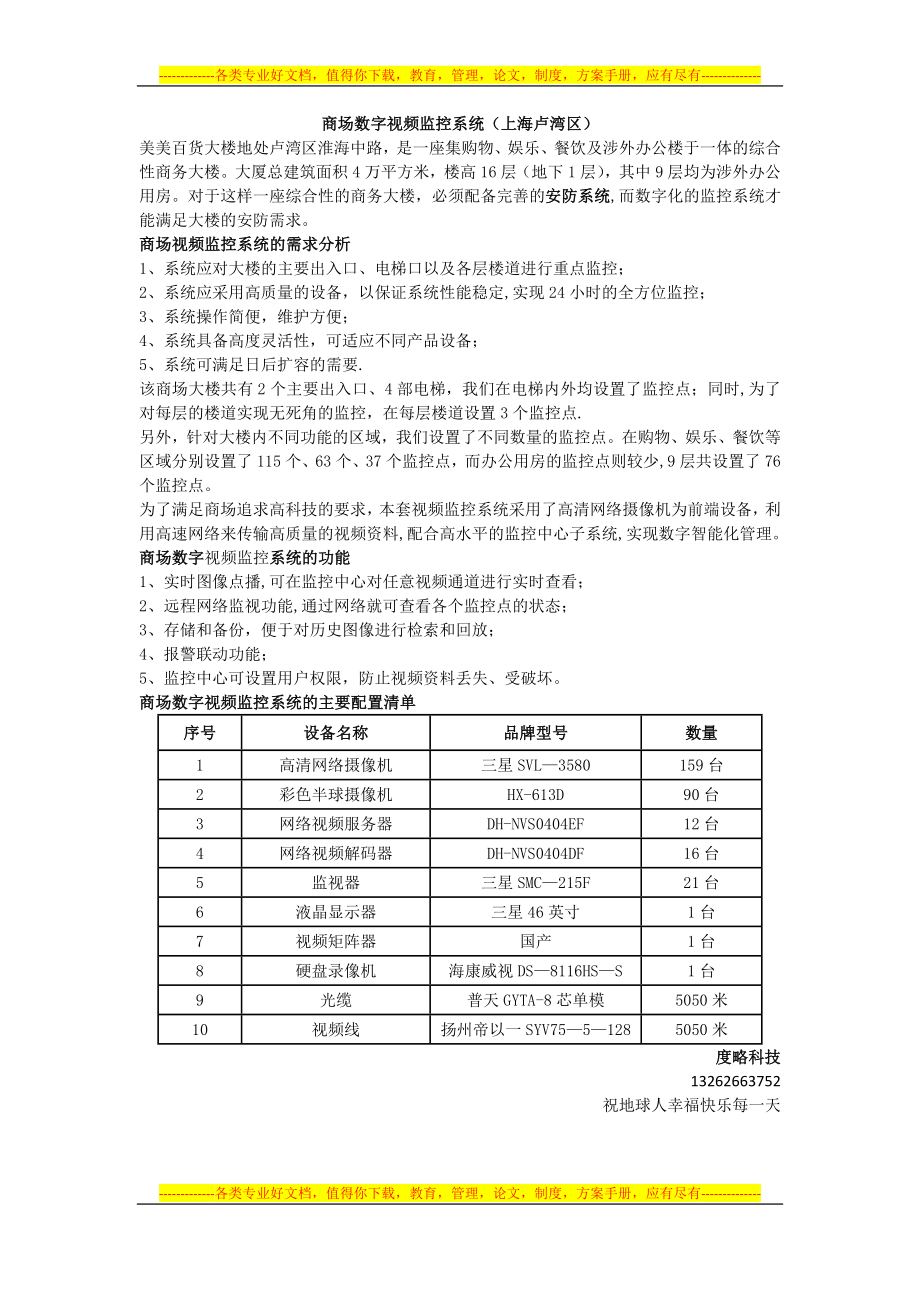 远程网络监控-数字视频监控系统解决方案.docx_第1页