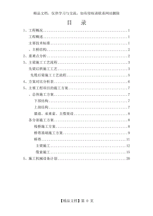 自锚式悬索桥-施工方案.doc