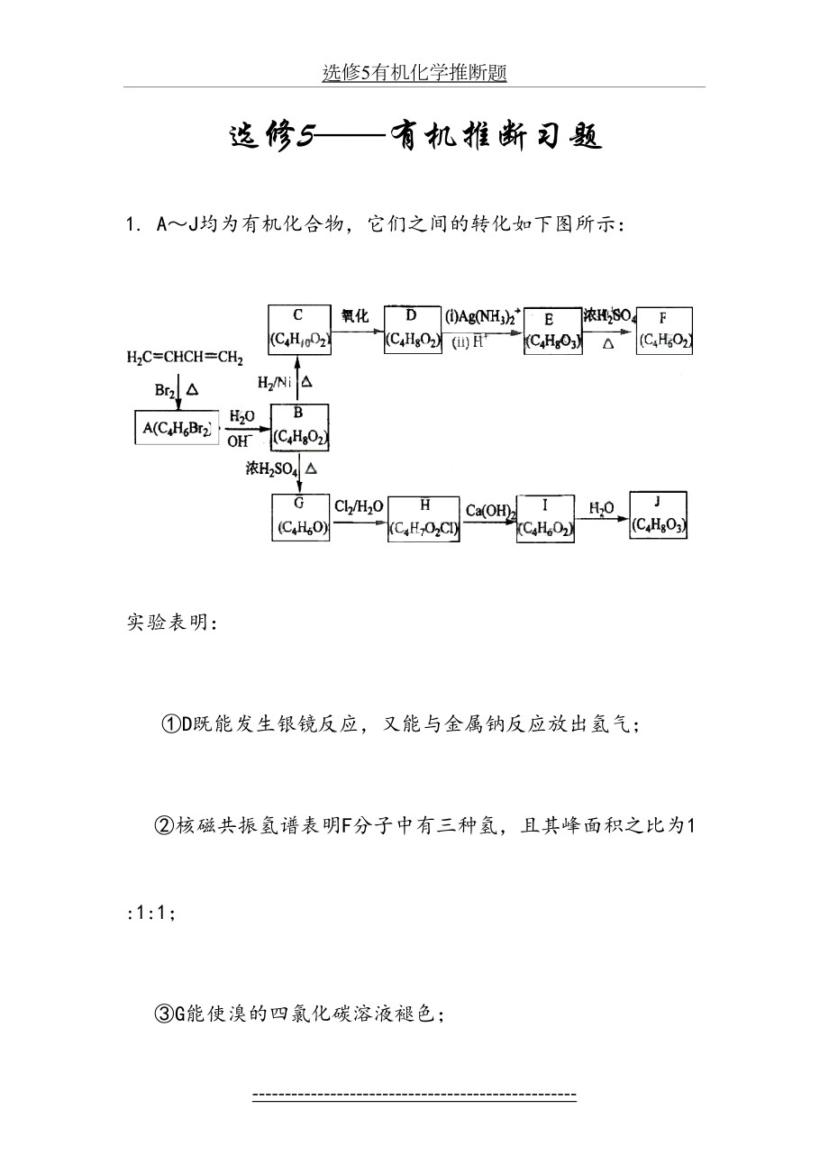 选修5有机化学推断题.doc_第2页