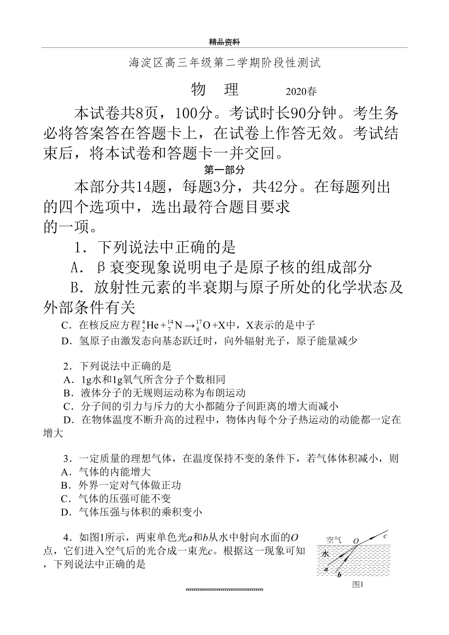 最新2020海淀区高三物理一模试题及答案.docx_第2页