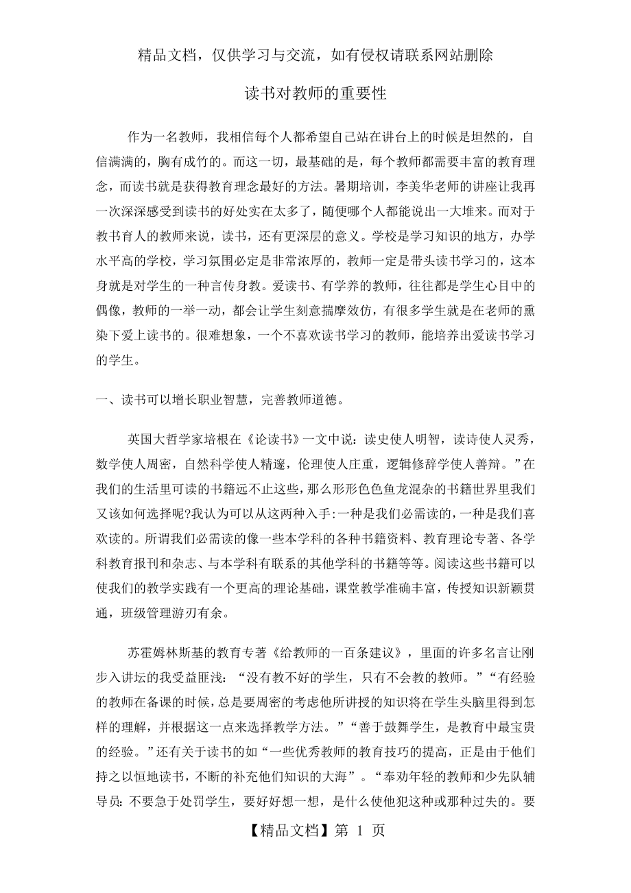 读书对教师的重要性.doc_第1页