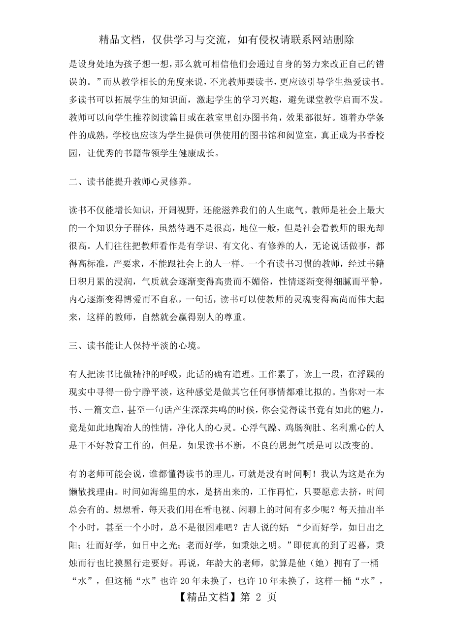 读书对教师的重要性.doc_第2页