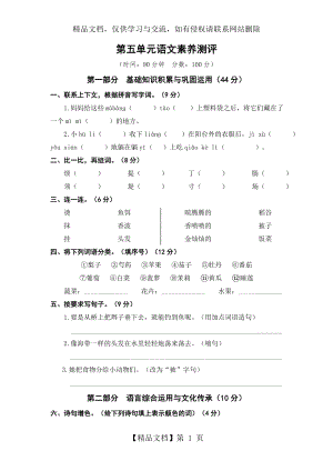 部编版三年级语文下册第五单元语文素养测评.doc