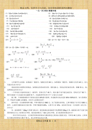 解一元一次方程计算题专.doc