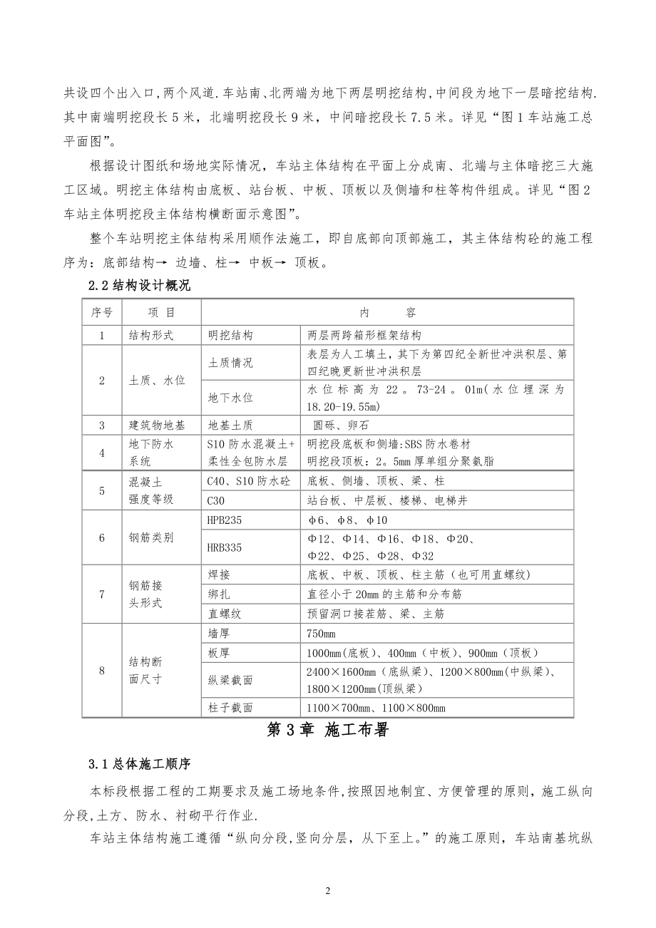 车站主体明挖基坑结构施工方案-定稿-修改.doc_第2页