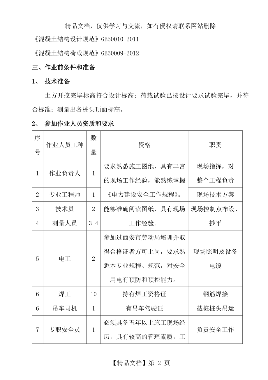 管桩截桩施工方案.doc_第2页