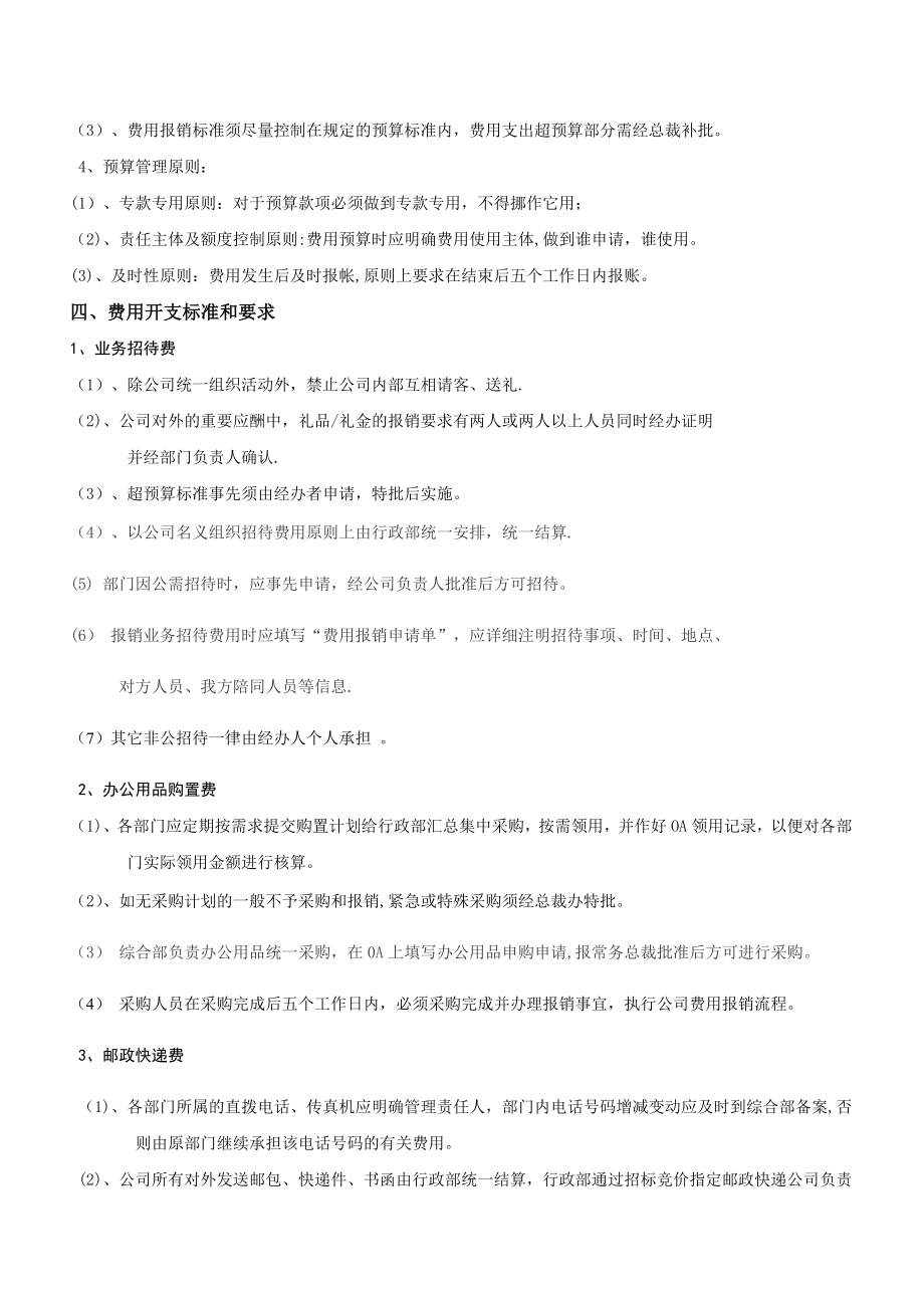 费用报销及支付管理制度.docx_第2页