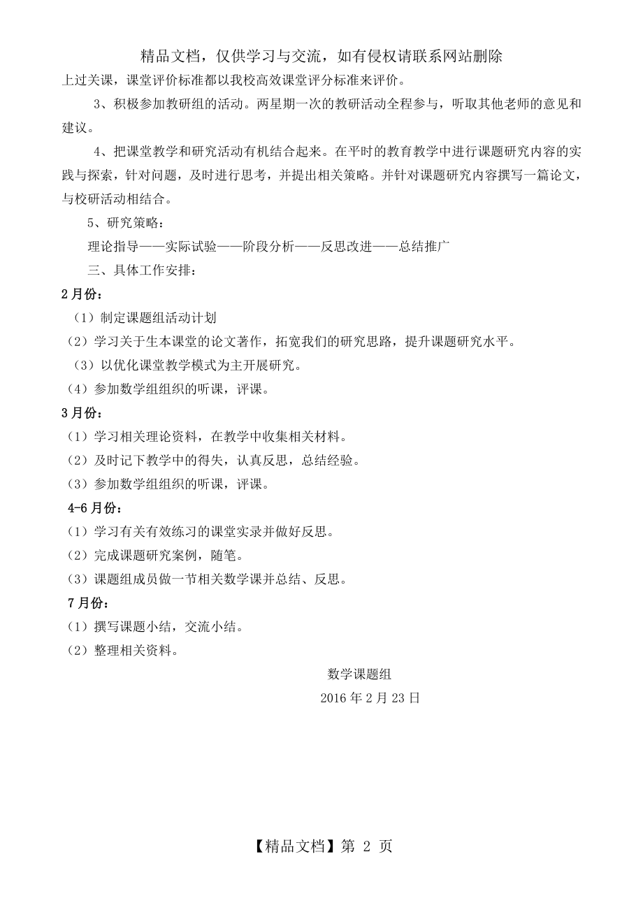 课题研究第二阶段工作计划.doc_第2页