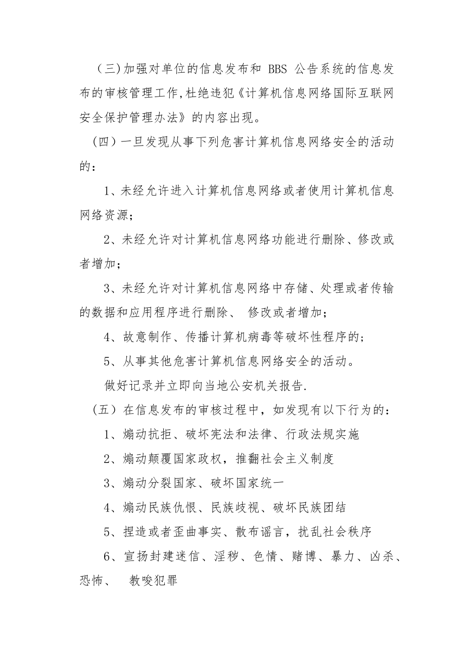 计算机网络安全保护管理制度.doc_第2页