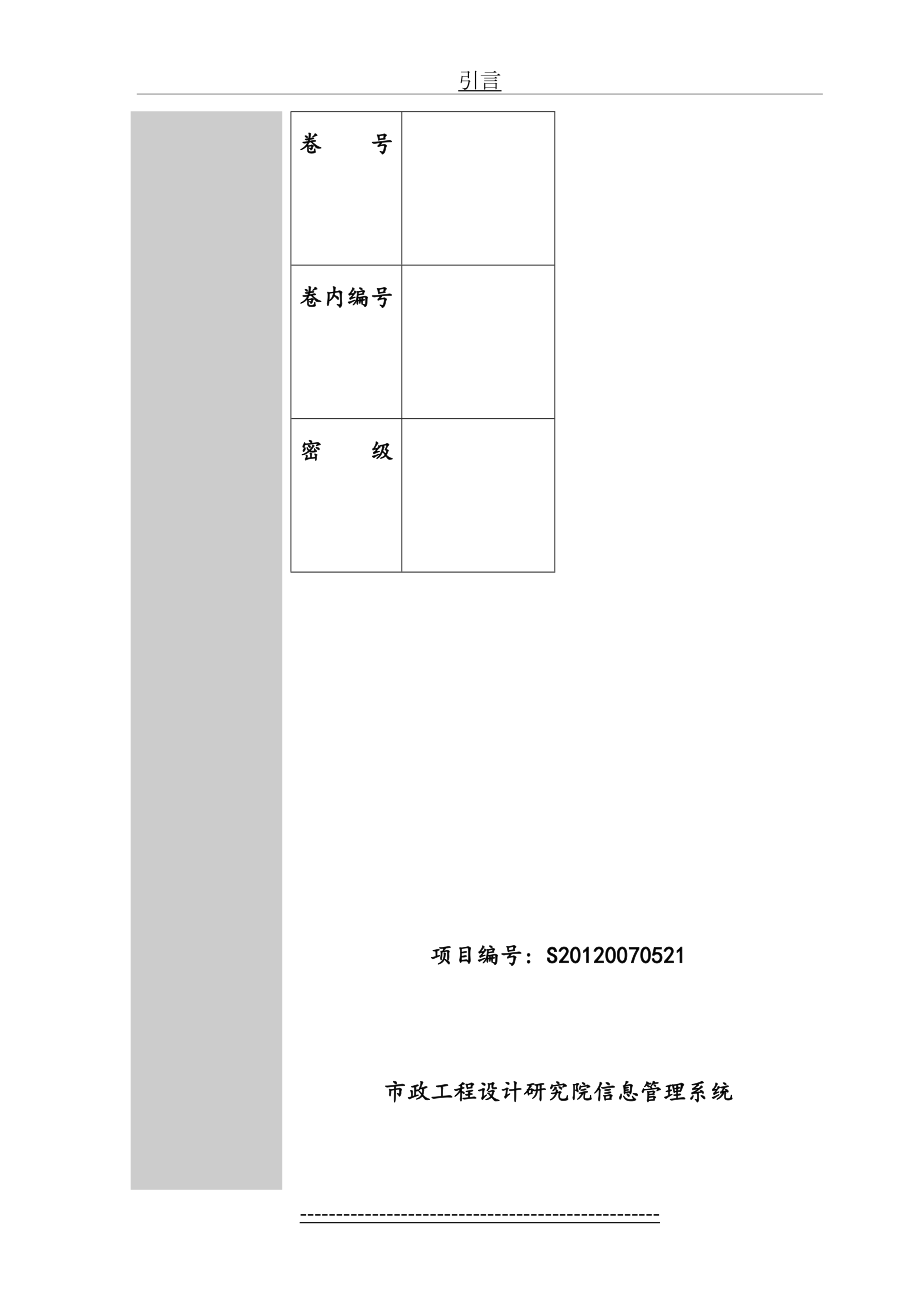 酒店管理系统需求规格说明书6.doc_第2页