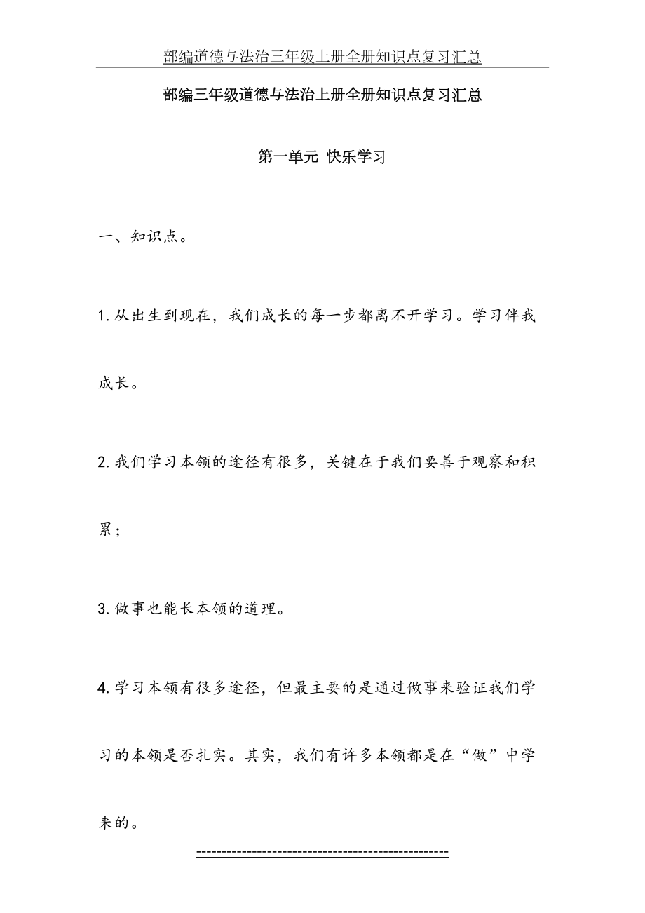 部编版三年级道德与法治上册复习资料.doc_第2页