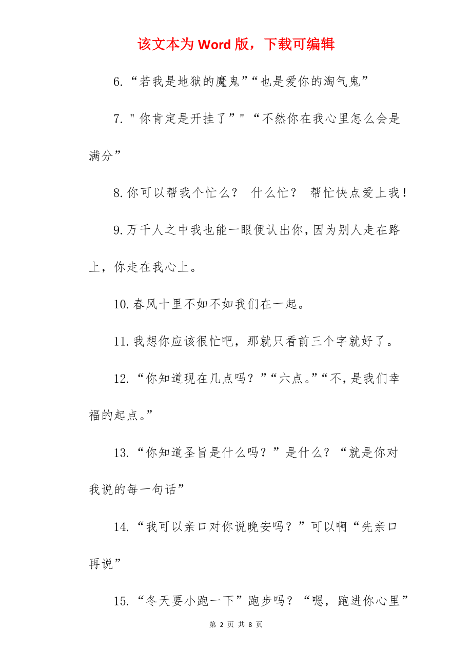 2022年土味情话的幽默句子.docx_第2页