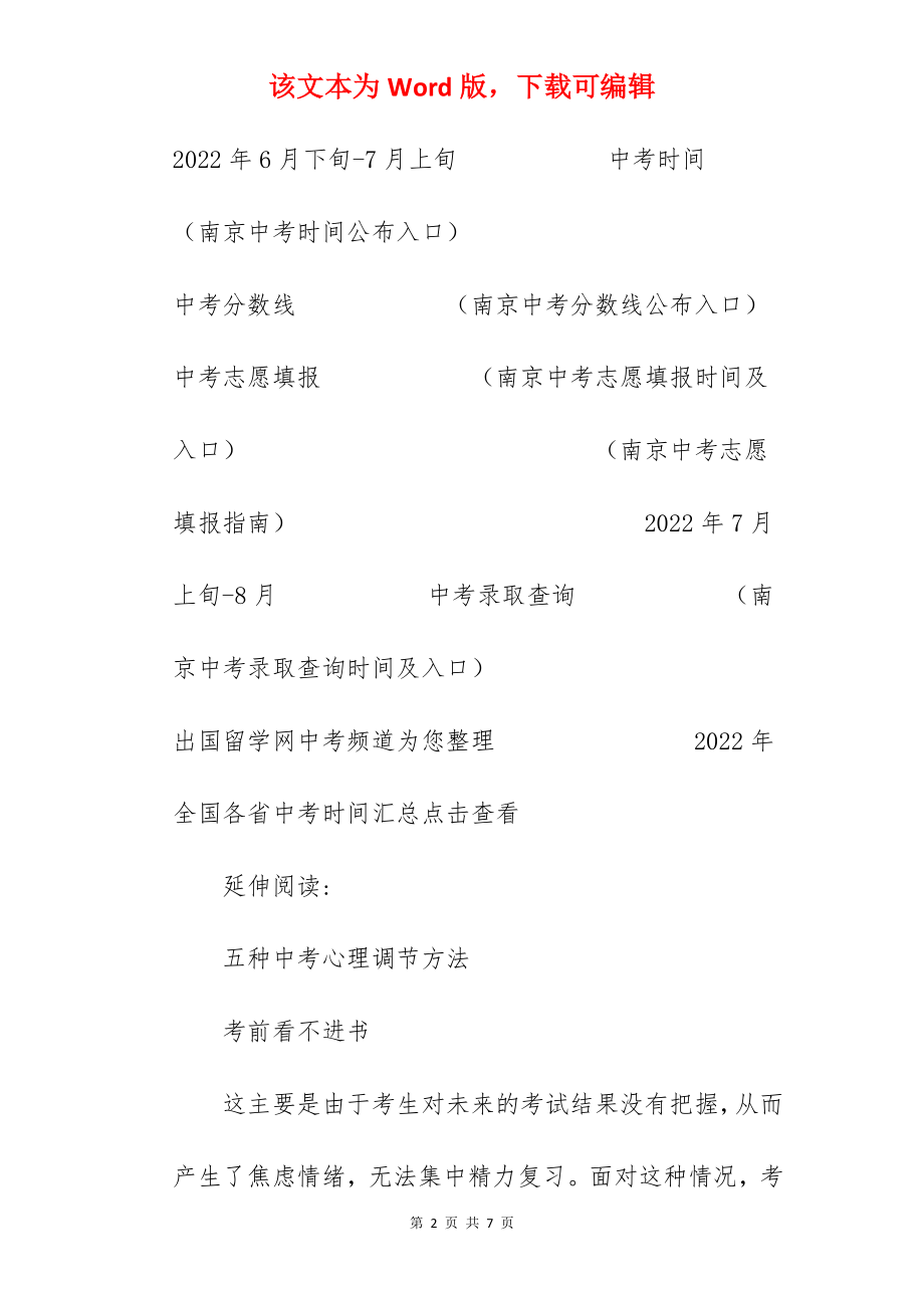 2022南京中考时间.docx_第2页