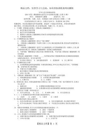 船舶值班、操纵与避碰统考试题及答案.doc