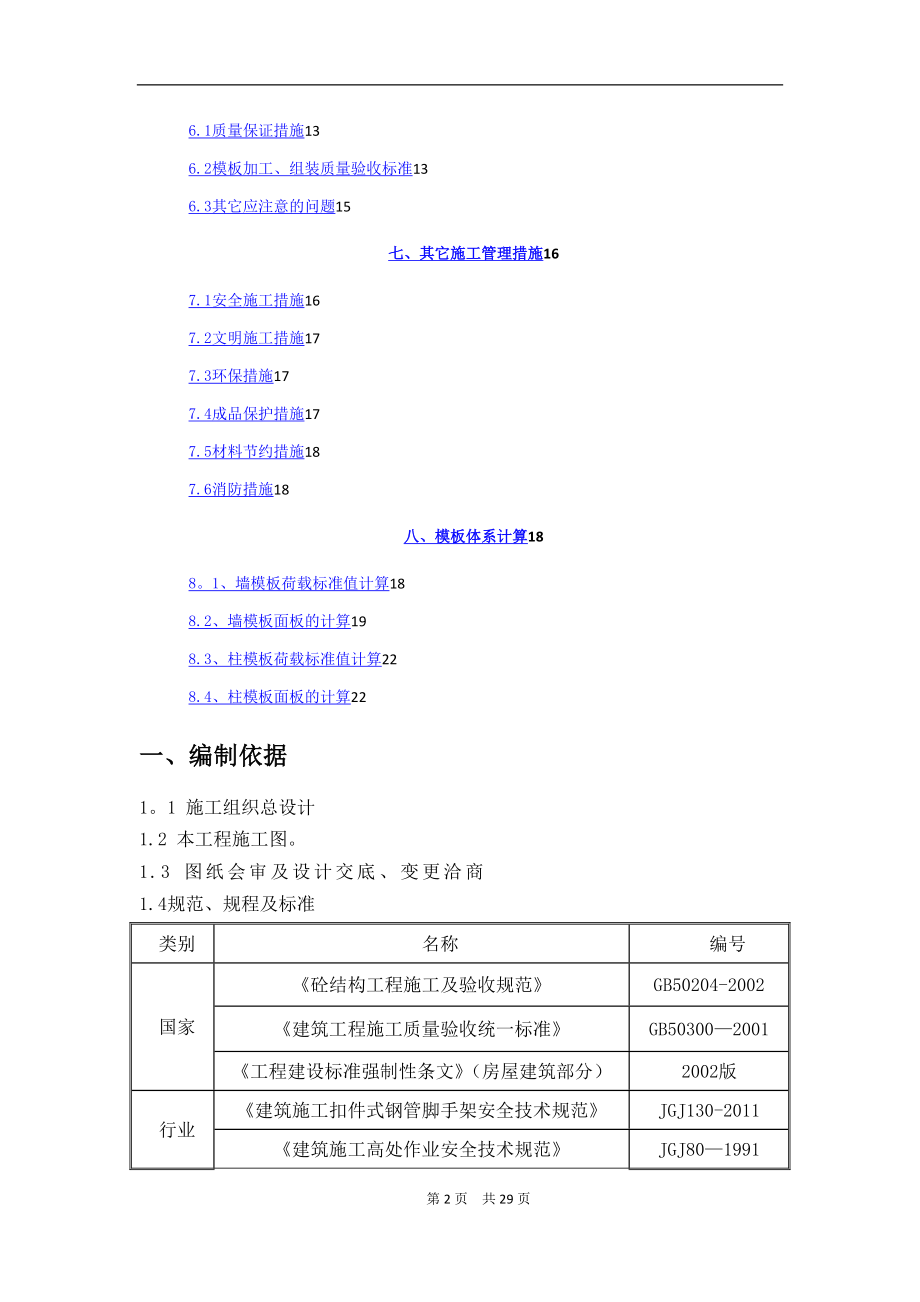 塑料模板专项施工方案(新工艺).doc_第2页