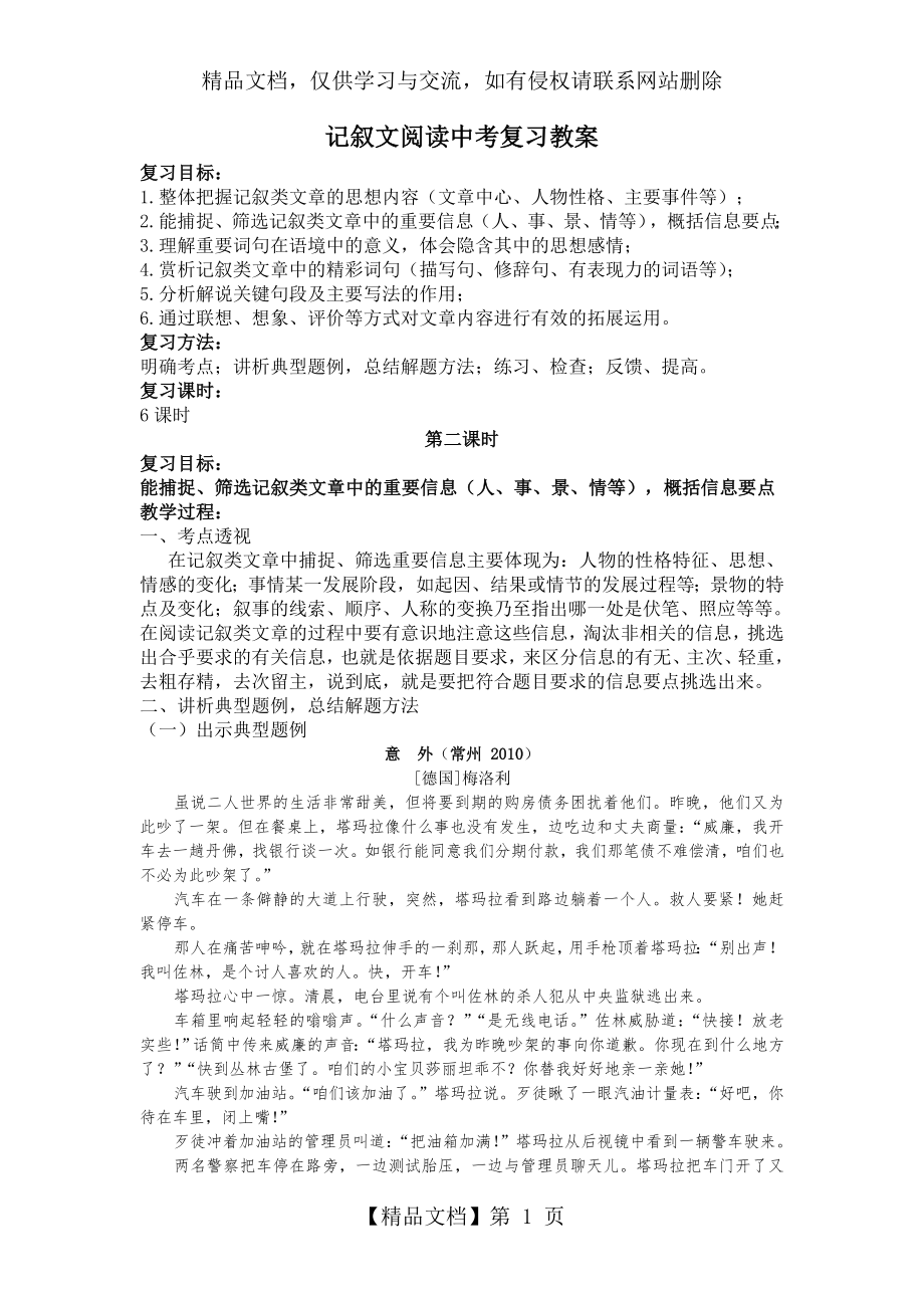 记叙文阅读中考复习教案2-6.doc_第1页