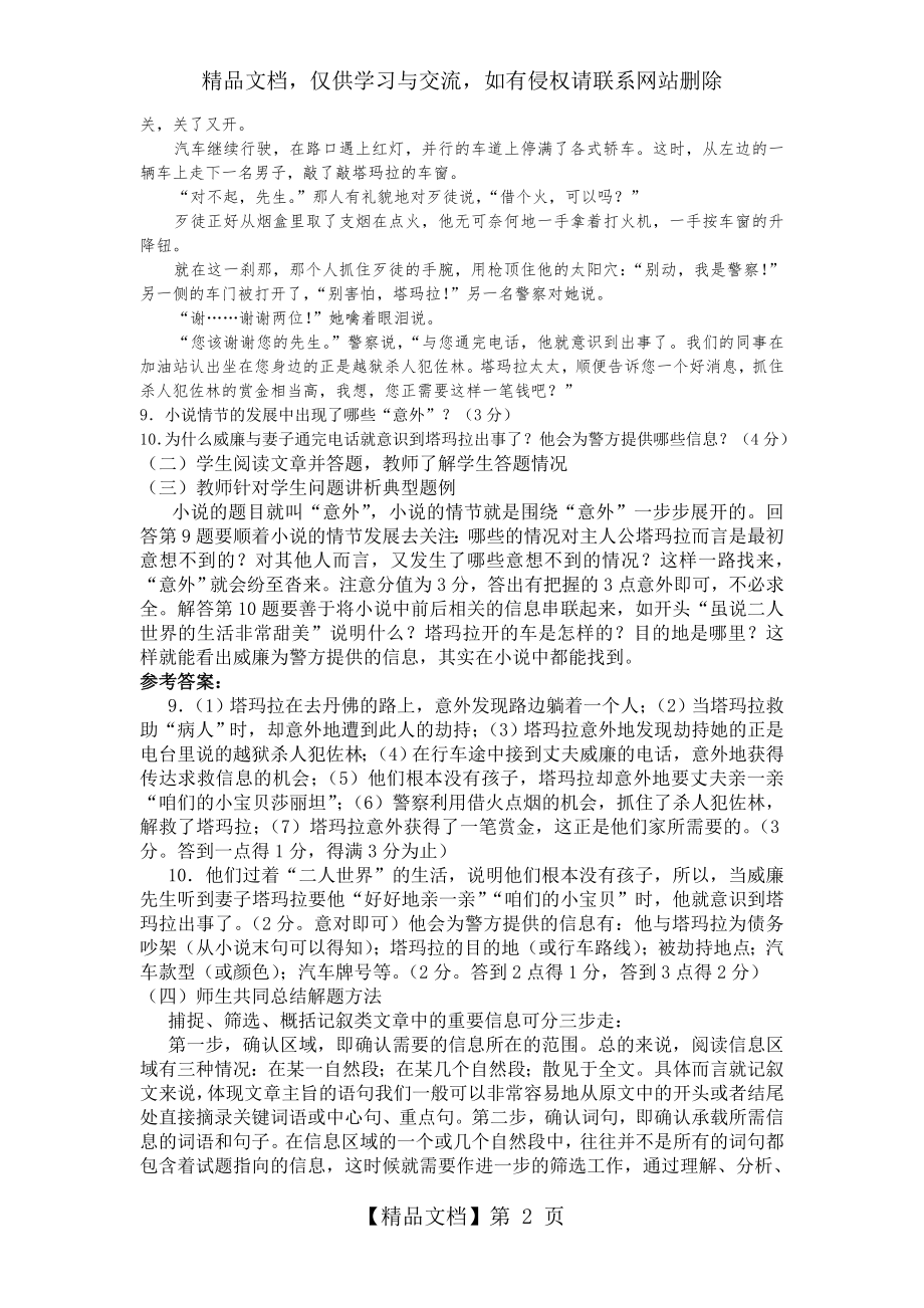 记叙文阅读中考复习教案2-6.doc_第2页