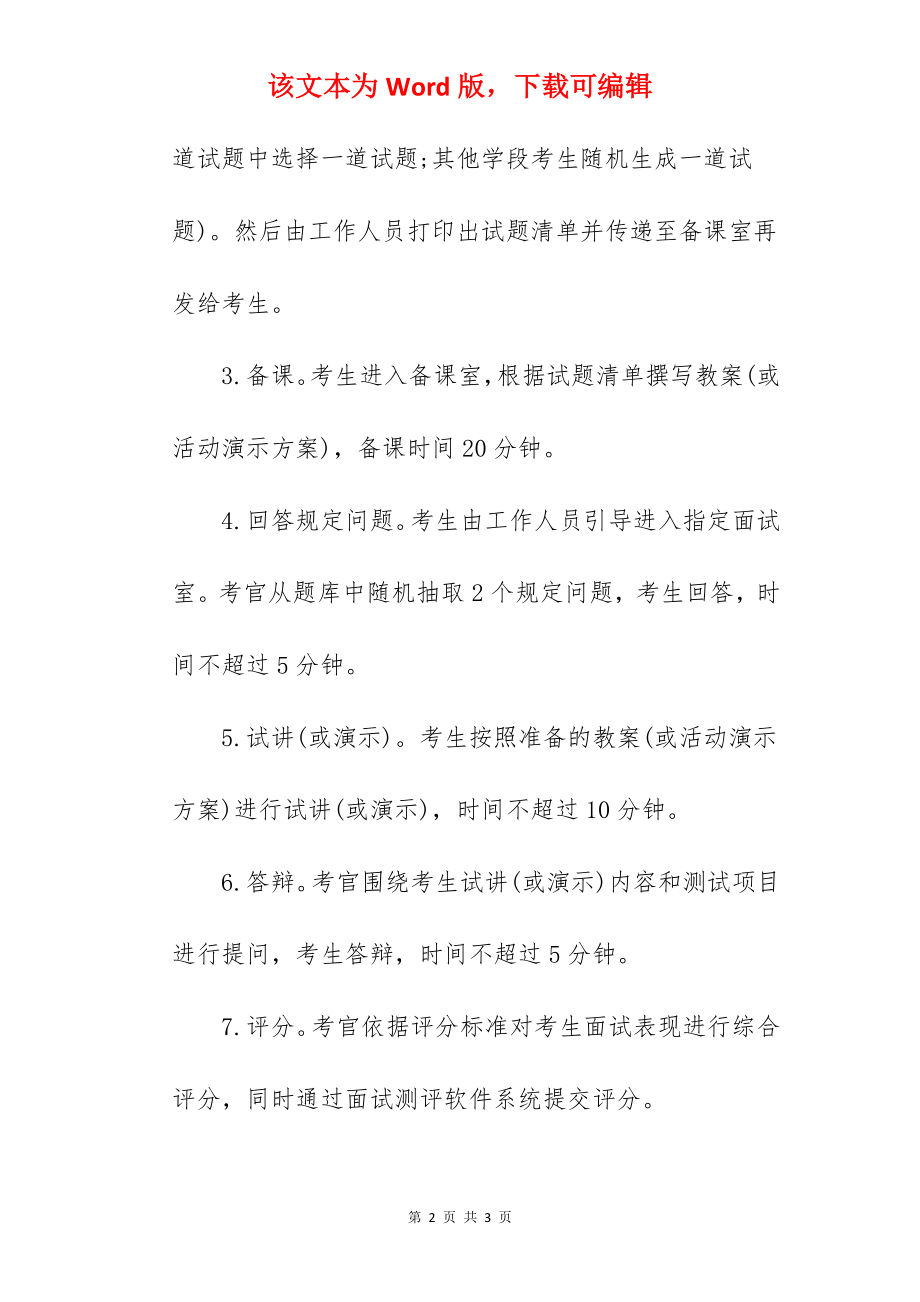 2022年上半年教师资格证面试成绩查询入口山西.docx_第2页