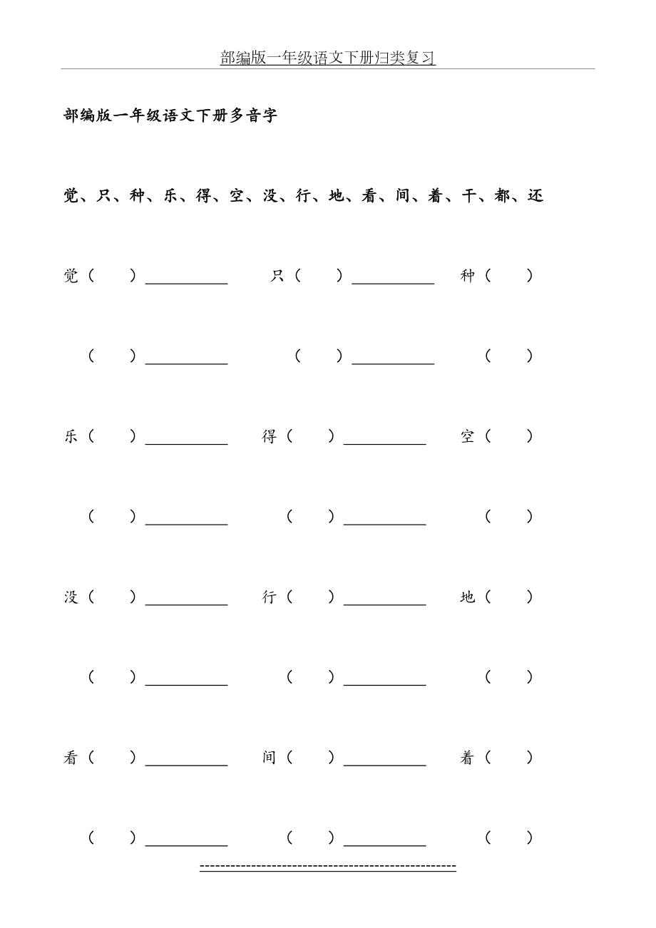 部编版一年级语文下册归类复习.doc_第2页