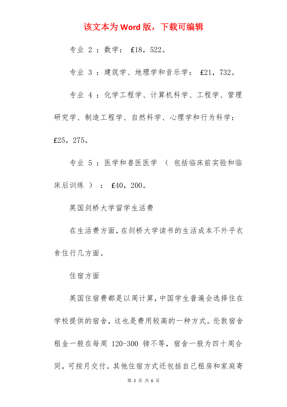 2022年英国剑桥大学留学一年需要多少钱.docx_第2页