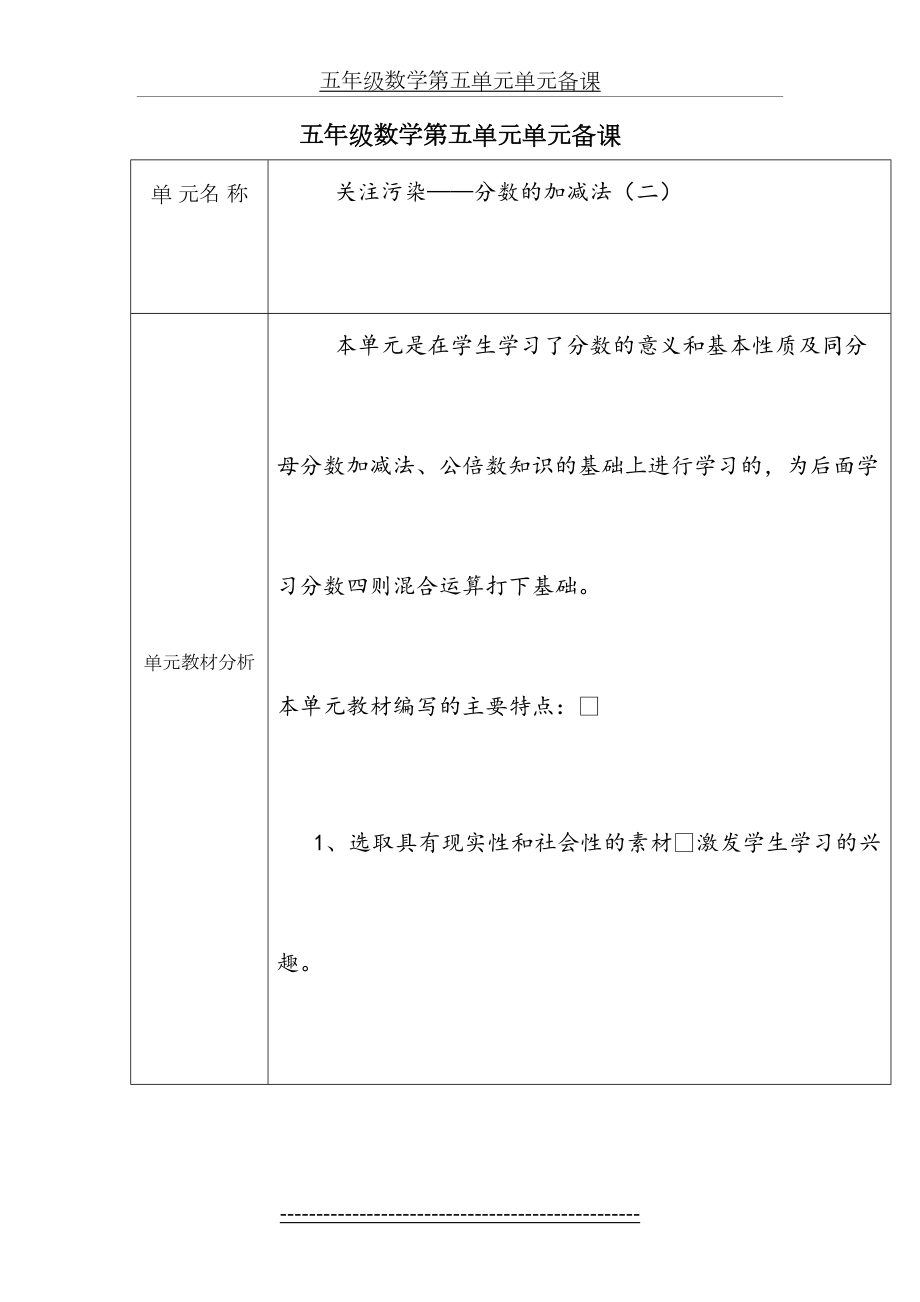 青岛版五年级数学下册第五单元分数加减法(二)备课.doc_第2页