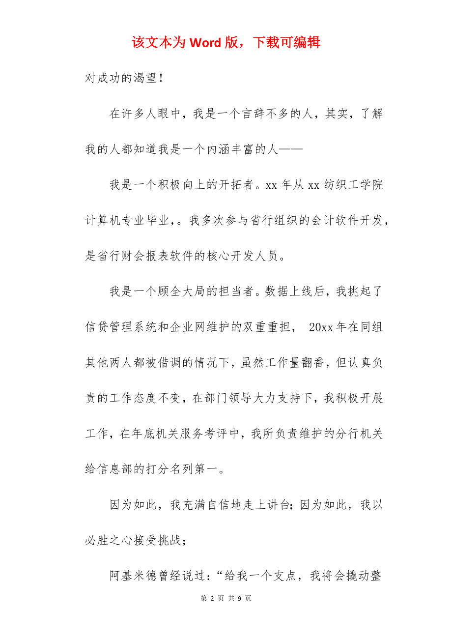 2022年竞职演讲稿范文大全（合集6篇）.docx_第2页