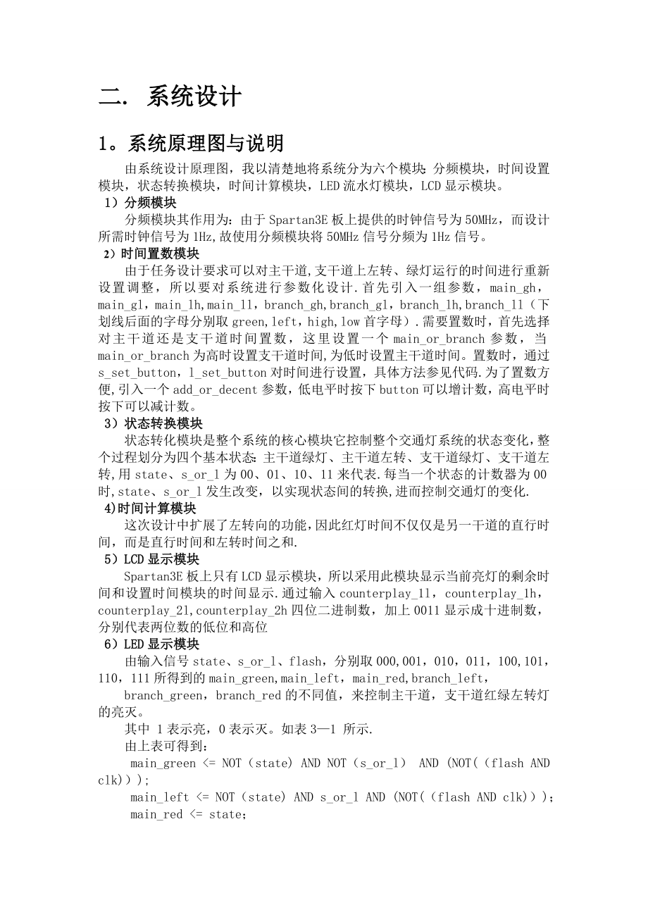 基于VHDL的交通灯设计与实现.doc_第2页