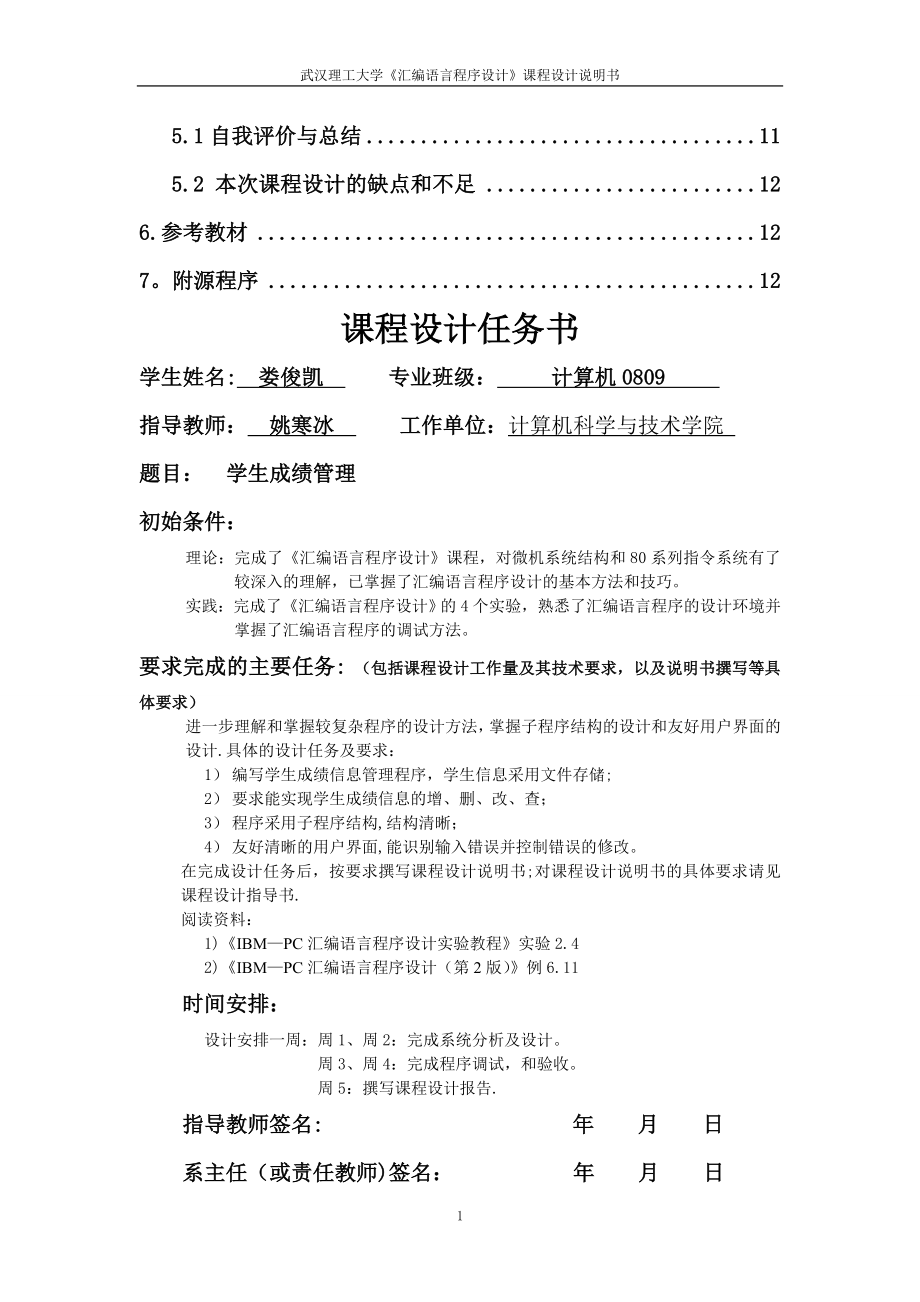 课设学生成绩管理系统.doc_第2页