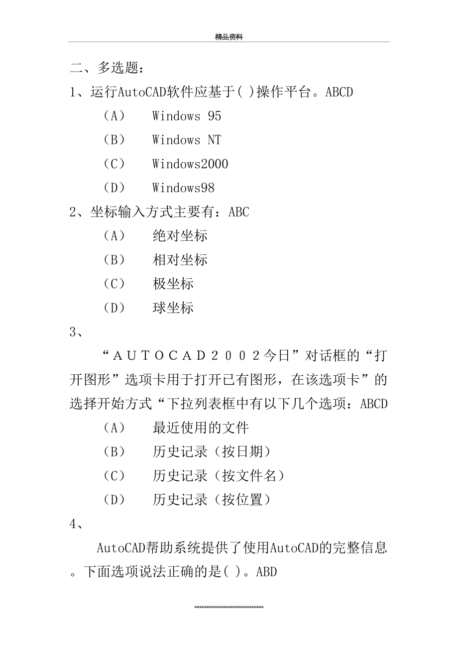 最新CAD大赛题库多选题.docx_第2页