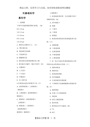 耳鼻咽喉头颈外科学试题.doc