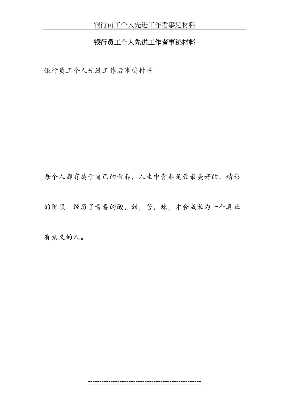 银行员工个人先进工作者事迹材料.doc_第2页