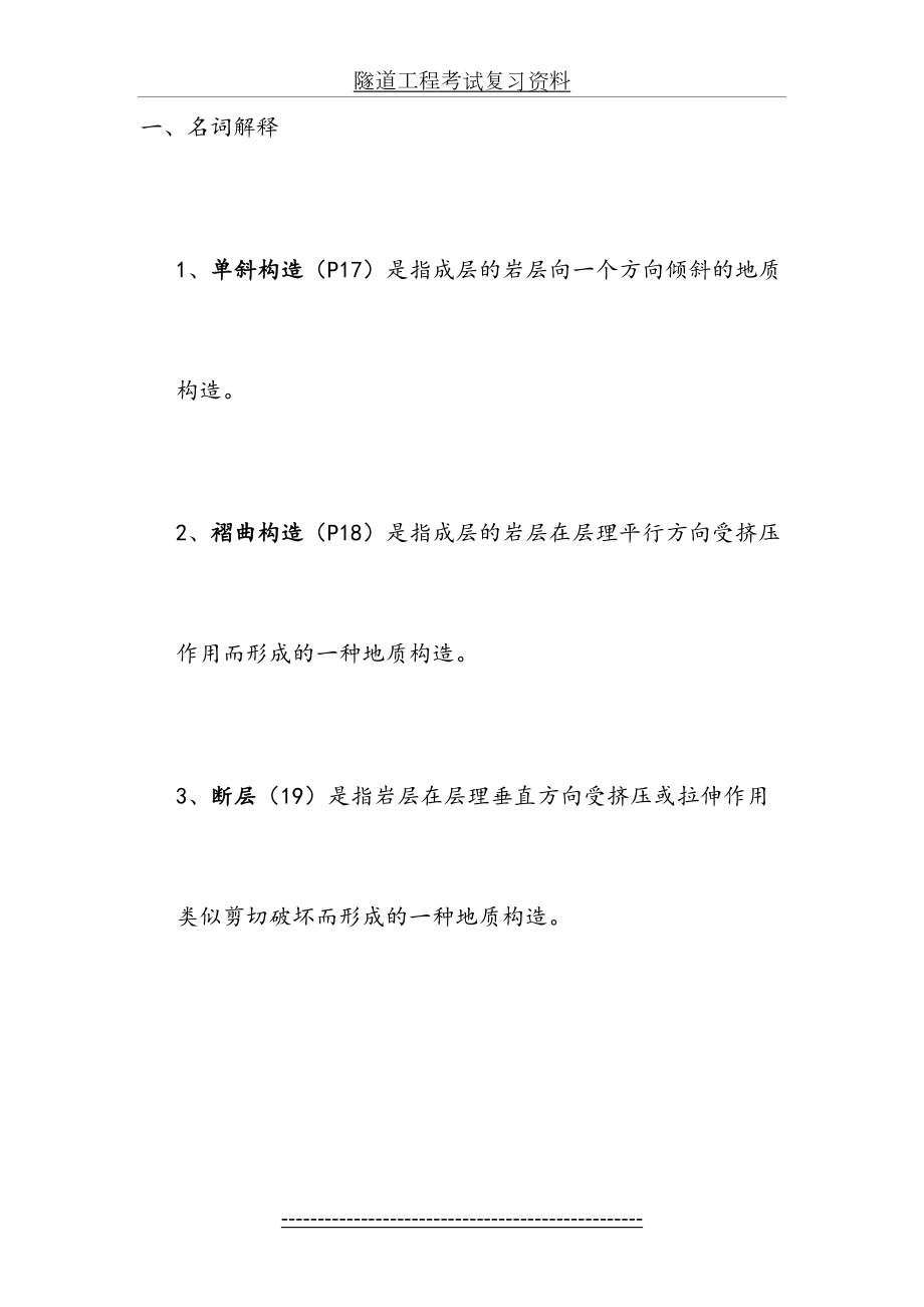 隧道工程考试复习资料.doc_第2页