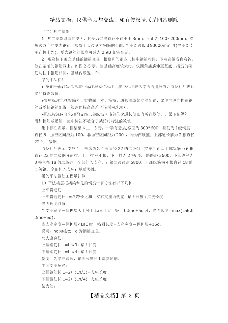 钢筋工程量计算规则及方法.docx_第2页