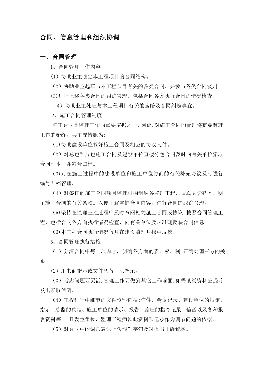 合同、信息管理和组织协调.doc_第1页