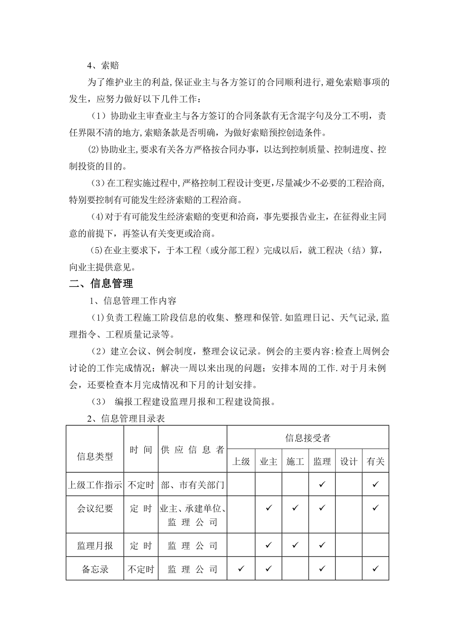 合同、信息管理和组织协调.doc_第2页